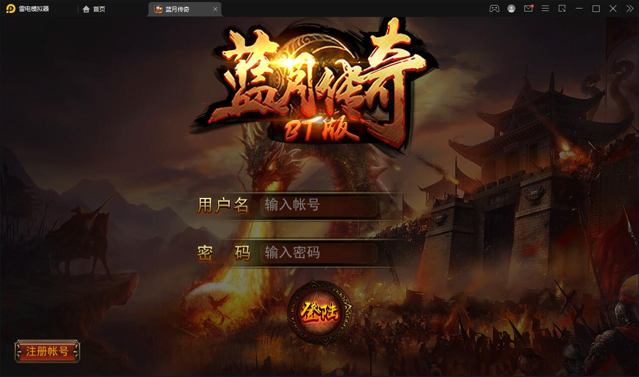 传奇手游【贪玩蓝月】2021整理Win一键即玩服务端+GM后台【站长亲测】-一生相随博客