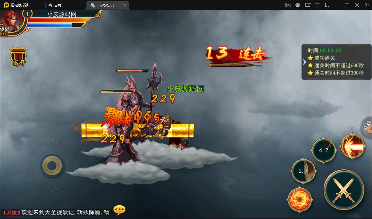 横版格斗动作手游【大圣捉妖记】2021整理Win一键即玩服务端插图4