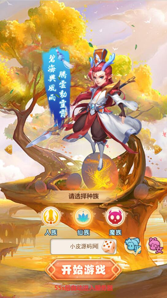 三网H5游戏【西游H5-取经之路超变端】最新整理Linux手工服务端+GM后台【站长亲测】-一生相随博客