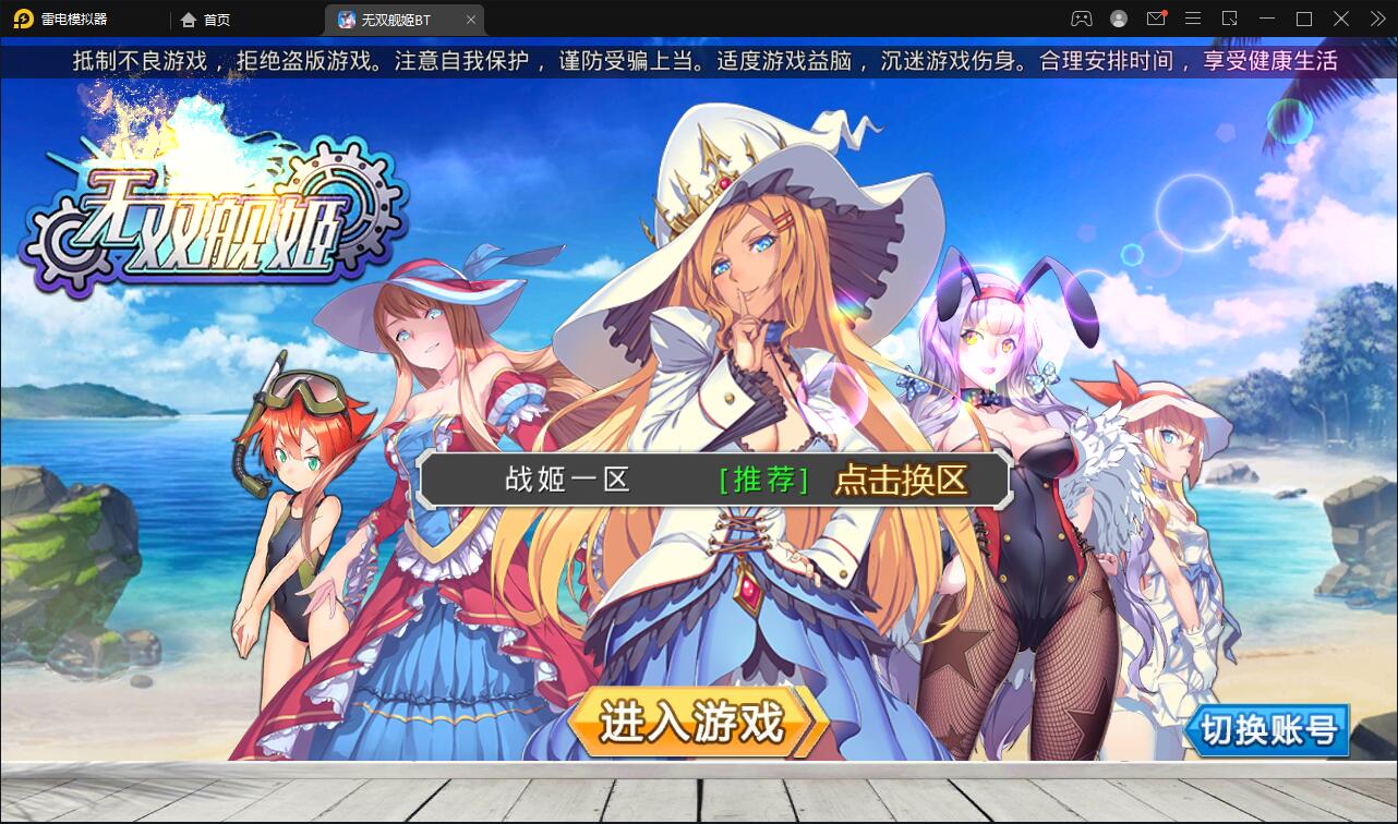 跨次元美少女海战手游【蔚蓝航线之无双舰姬】2021最新修复Win一键即玩服务端+本地注册+运营后台+新版GM授权后台【站长亲测】-一生相随博客