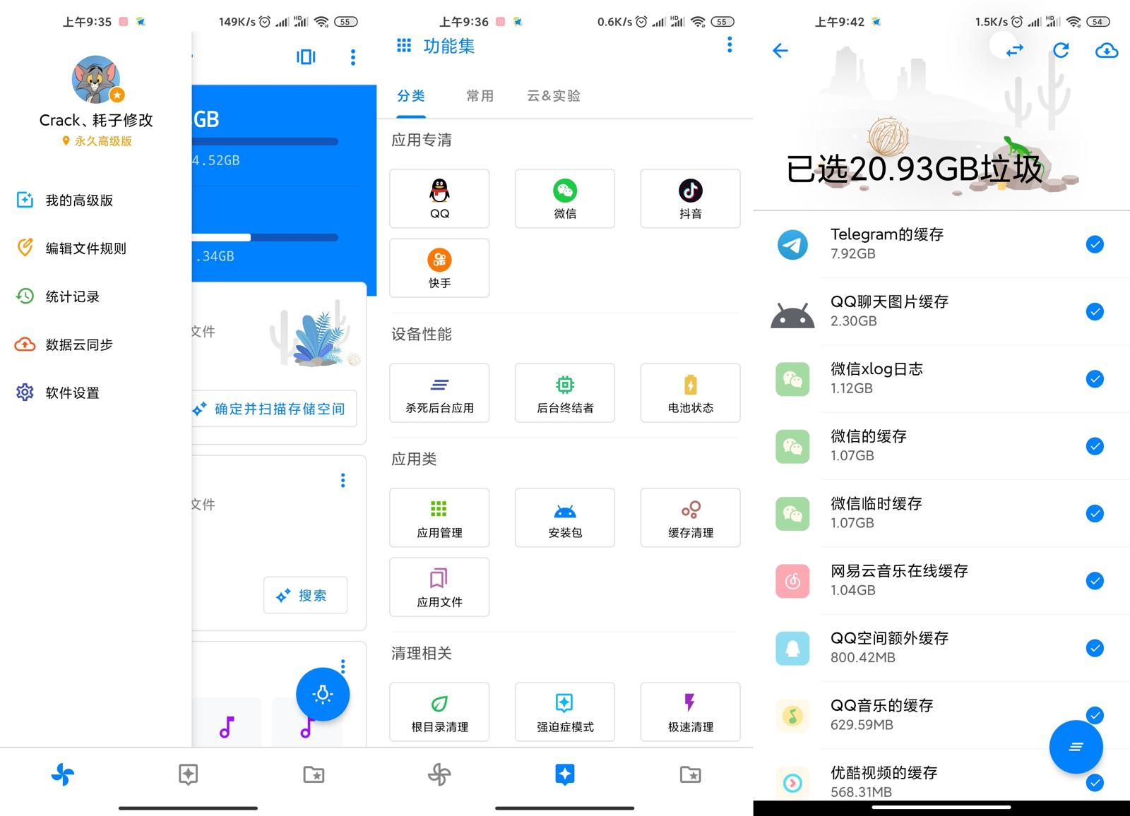 安卓清理君v3.0.9高级版-一生相随博客