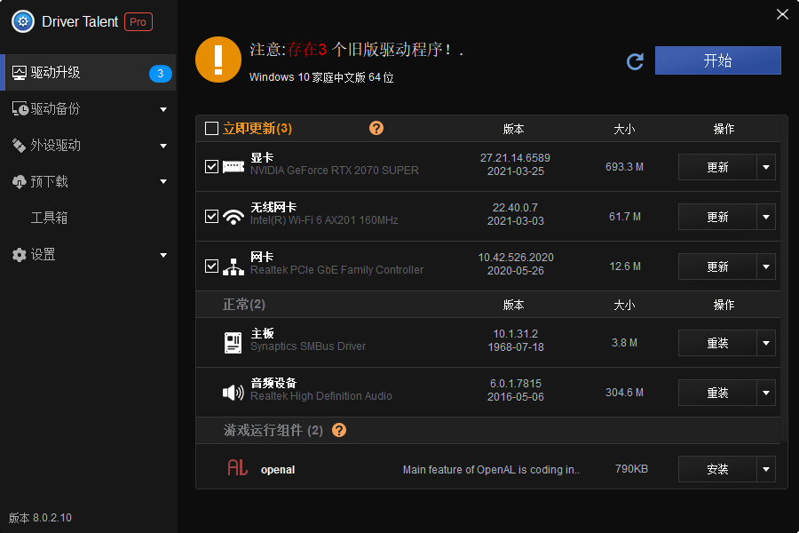 驱动人生海外版v8.0.6.18中文版-一生相随博客
