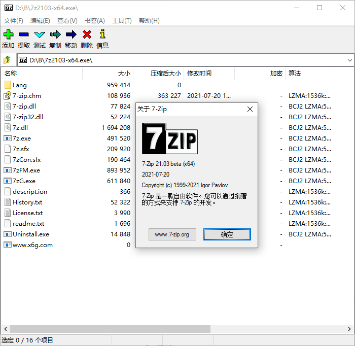 老牌压缩软件 7-Zip v21.04-一生相随博客