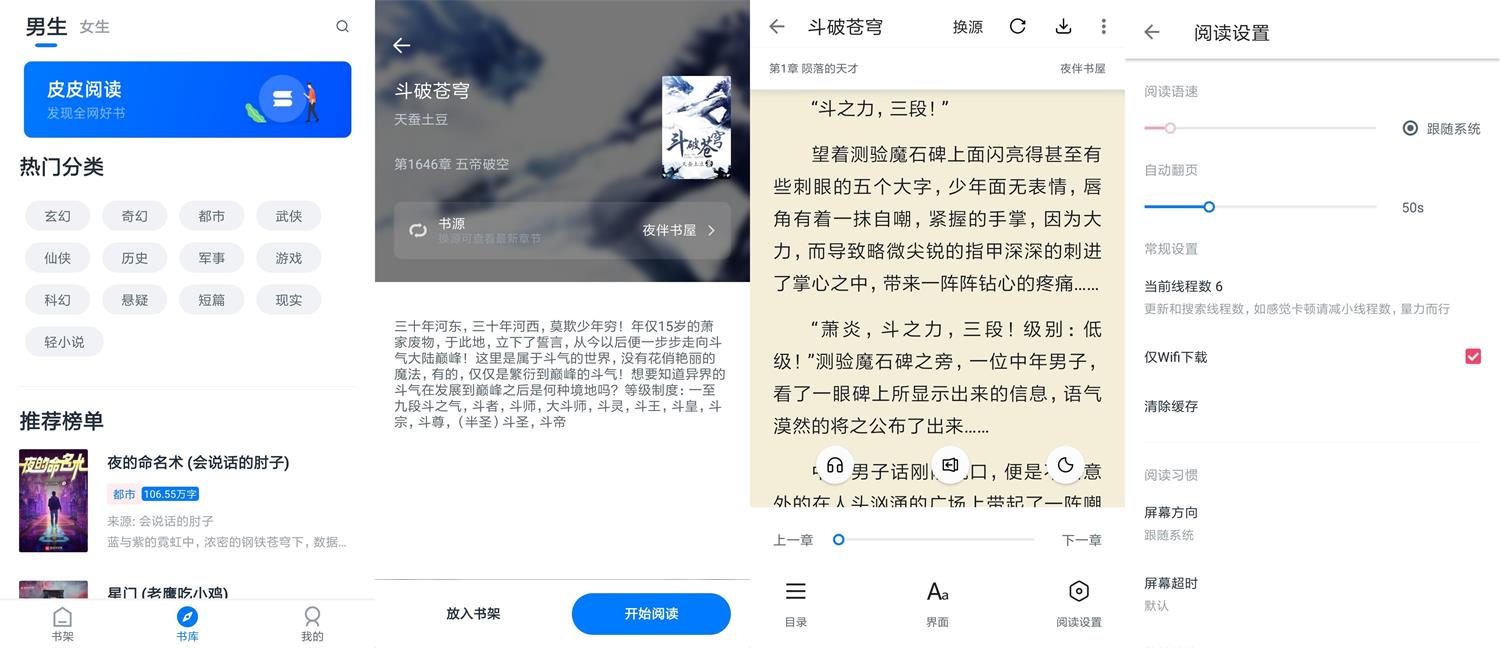 安卓皮皮阅读v1.4.0绿化版-一生相随博客