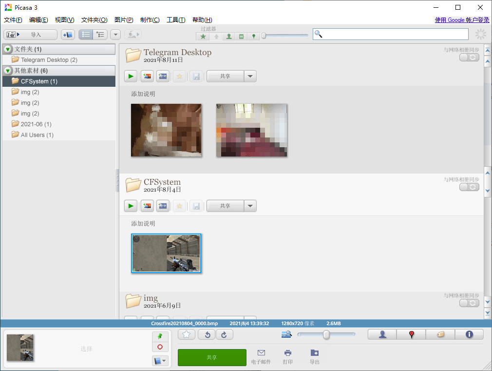 Picasa轻松浏览电脑全图片v3.9.138-一生相随博客
