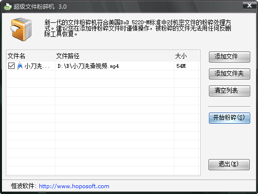 PC超级文件粉碎机v3.0-一生相随博客