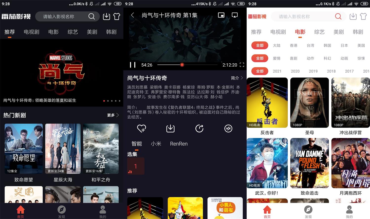 安卓番茄影视v2.0.1绿化版-一生相随博客