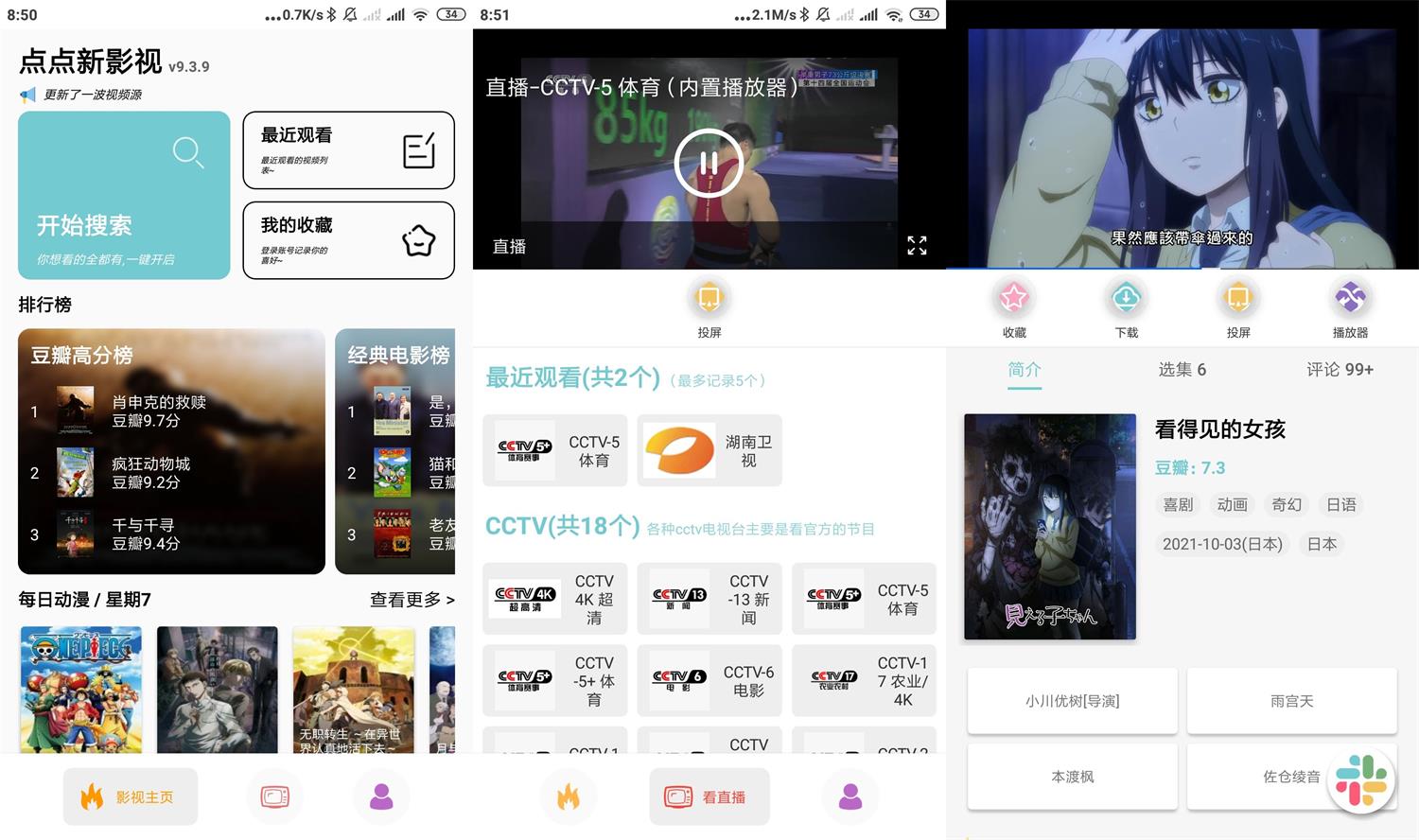 安卓点点新影视v9.3.9绿化版-一生相随博客