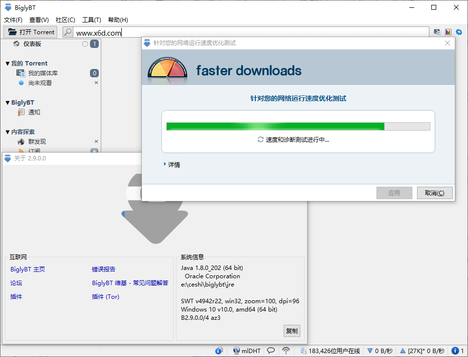 Bigly免费BT种子客户端v2.9.0-一生相随博客