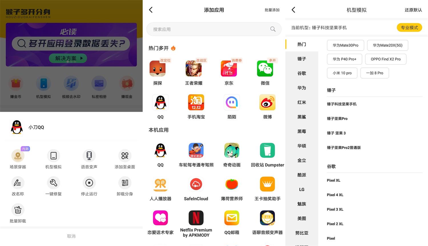悟空多开分身v3.1.0绿化版-一生相随博客