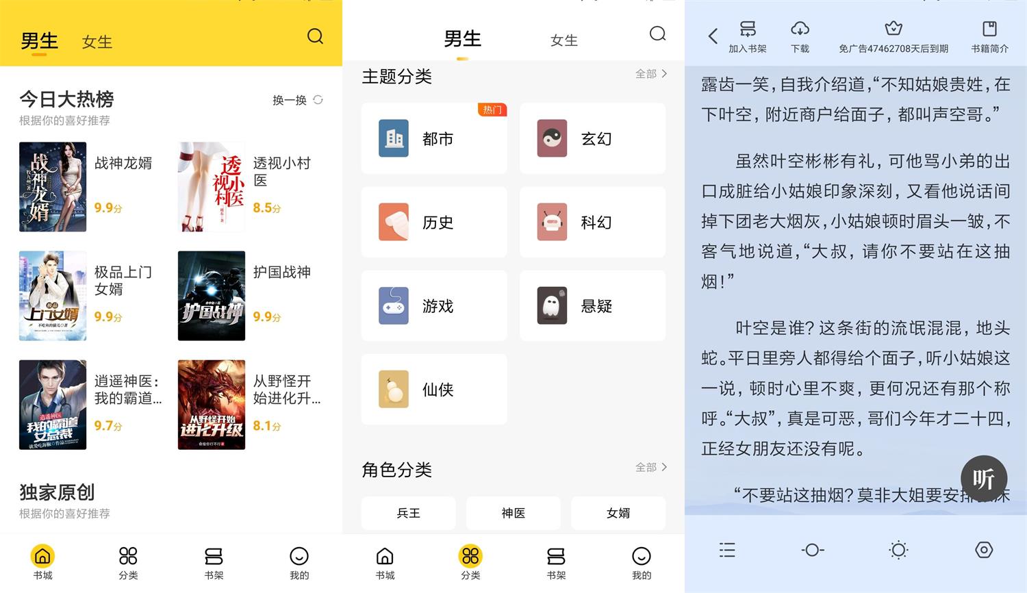 安卓全民小说v6.12.2绿化版-一生相随博客