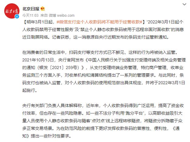 明年3月1日起！个人收款码将不能用于经营收款-一生相随博客