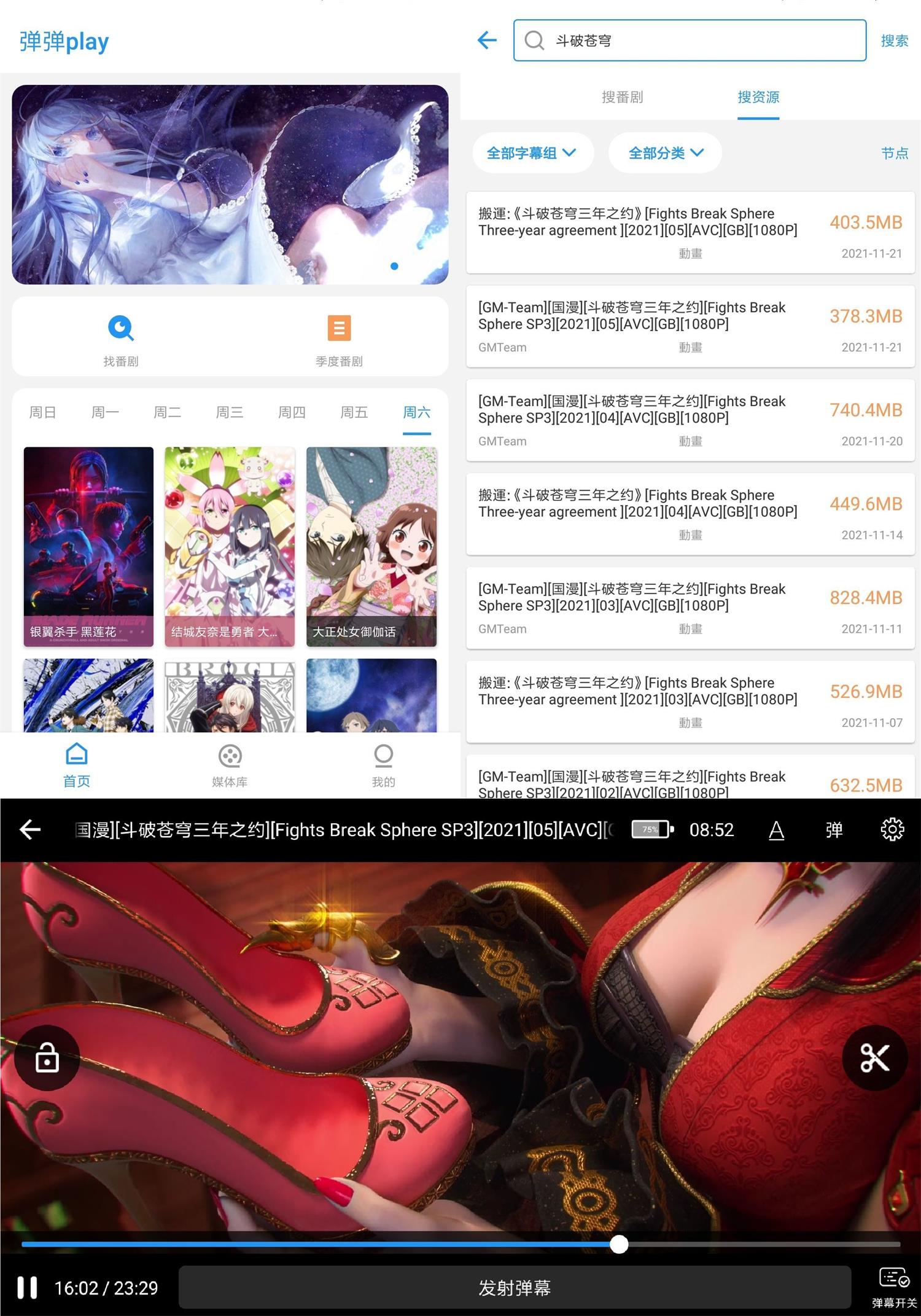 安卓弹弹play影视v4.0.4绿化版-一生相随博客