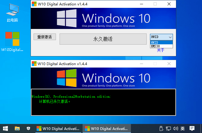 Windows 10永久激活工具 W10 Digital Activation v1.4.4-一生相随博客