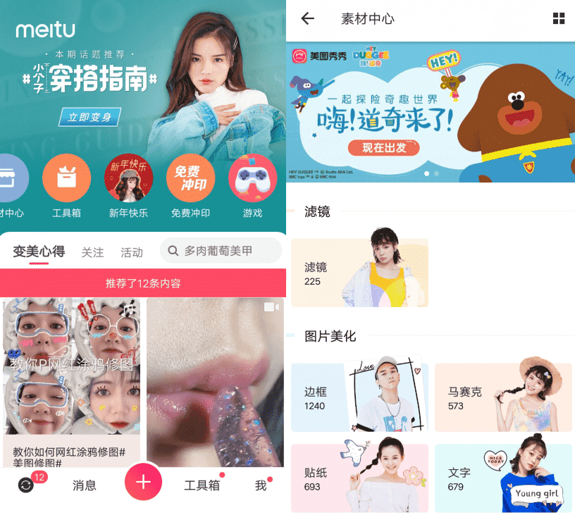 美图秀秀v9.3.2.1 超多素材美化图片-一生相随博客