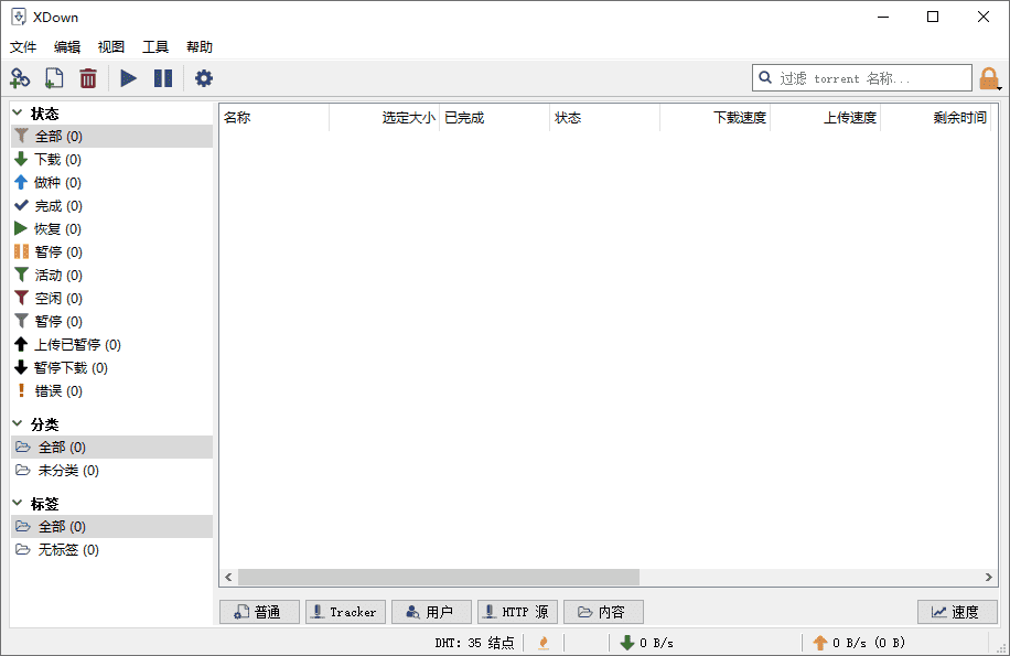 Xdown_v2.0.2.8 多功能专业下载器-一生相随博客