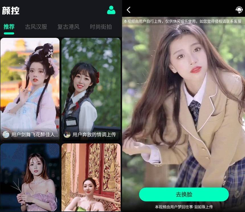颜控v1.0高级版 Ai换脸app-一生相随博客