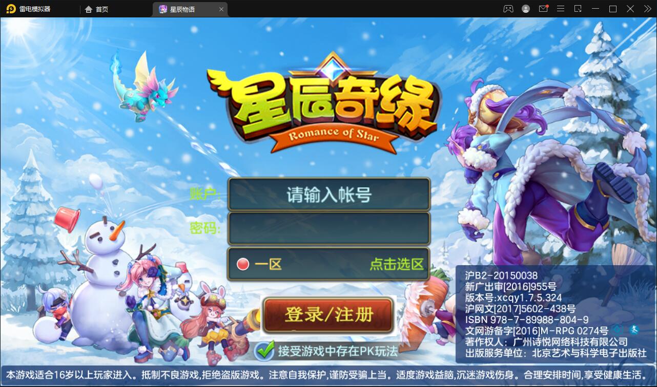 回合手游【星辰奇缘本地端】2021整理Linux手工服务端+本地注册+授权物品后台【站长亲测】-一生相随博客