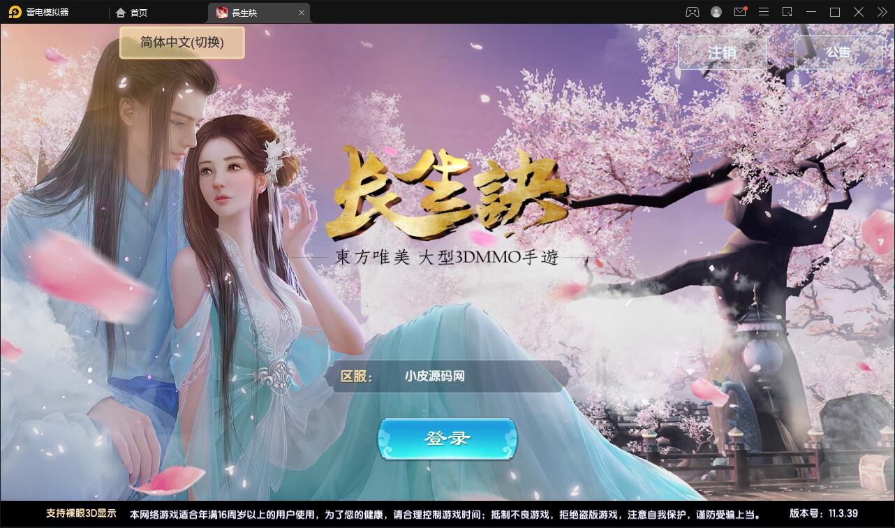 精品3D仙侠手游【长生诀】2021整理Linux手工服务端+本地验证+GM授权后台+安卓苹果双端【站长亲测】-一生相随博客