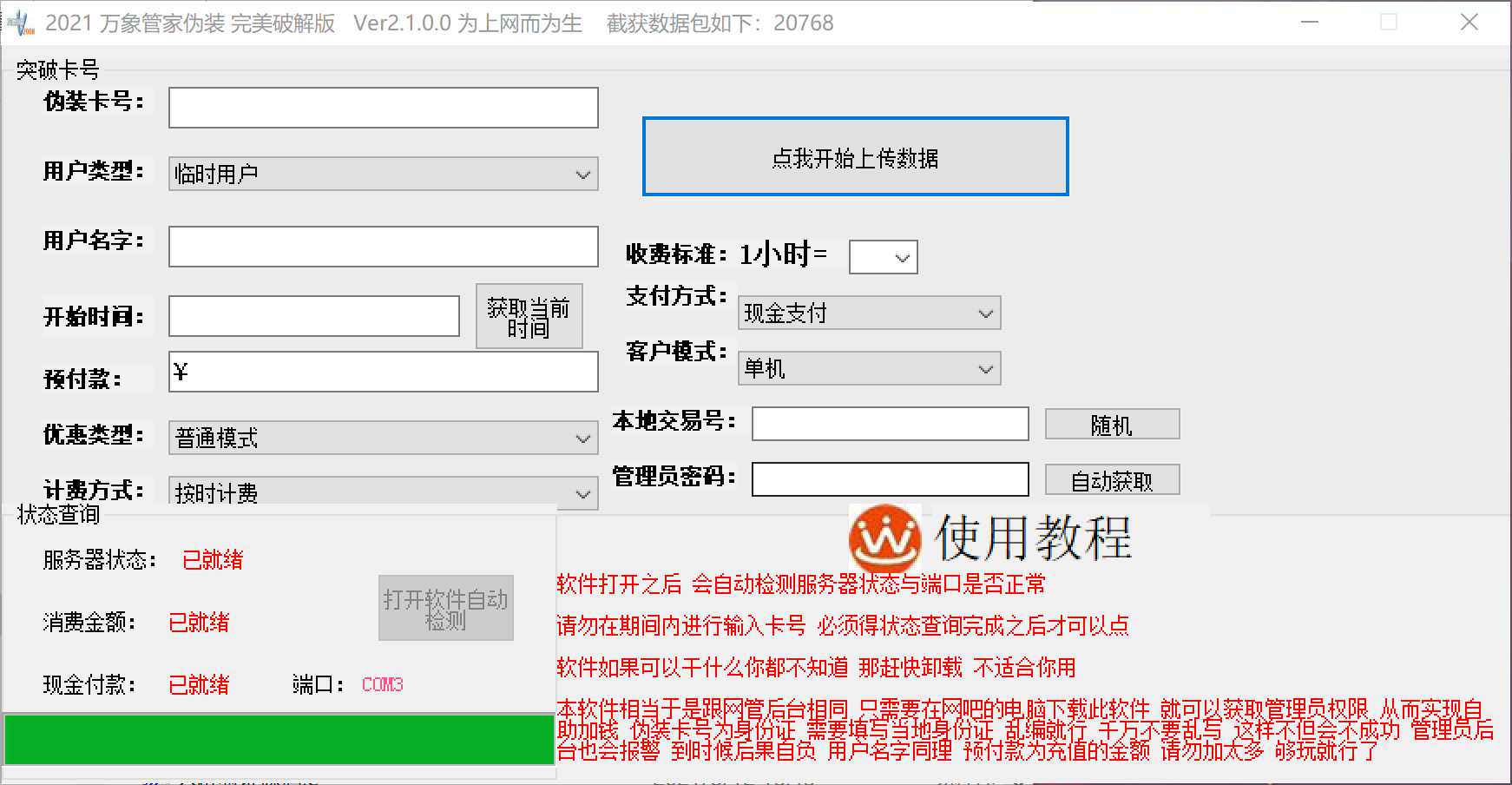 雪碧网吧无限上网v2.0免费版-一生相随博客
