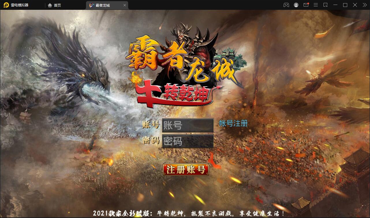 白日门传奇手游【单职业霸者龙城】2021整理Win服务端+洗练+注灵+淬炼+特装+坐骑+法宝+龙刃+传承+元神+GM后台【站长亲测】-一生相随博客