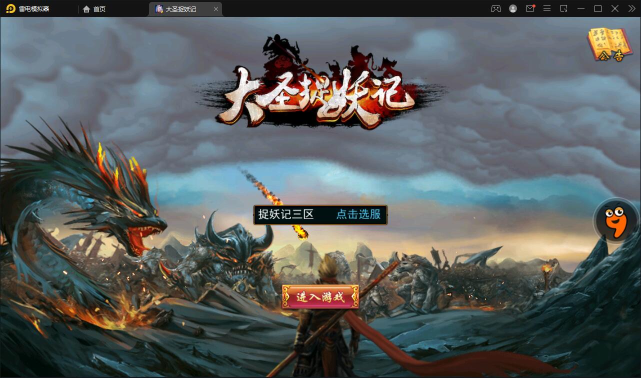 横版格斗动作手游【大圣捉妖记】2021整理Win一键即玩服务端-一生相随博客