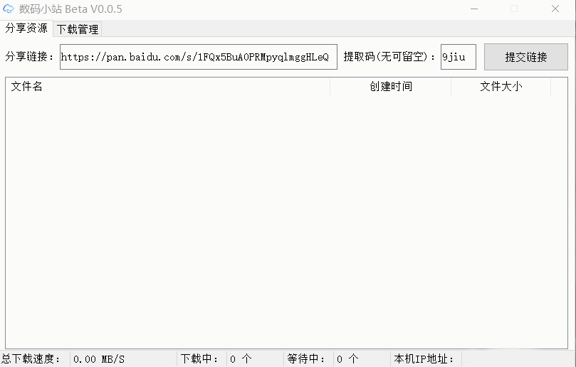 百度云满速下载器-一生相随博客