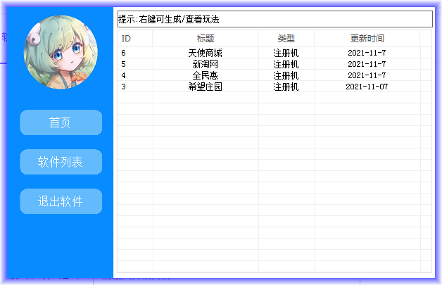 注册机制作V1.1_引流必备软件-一生相随博客