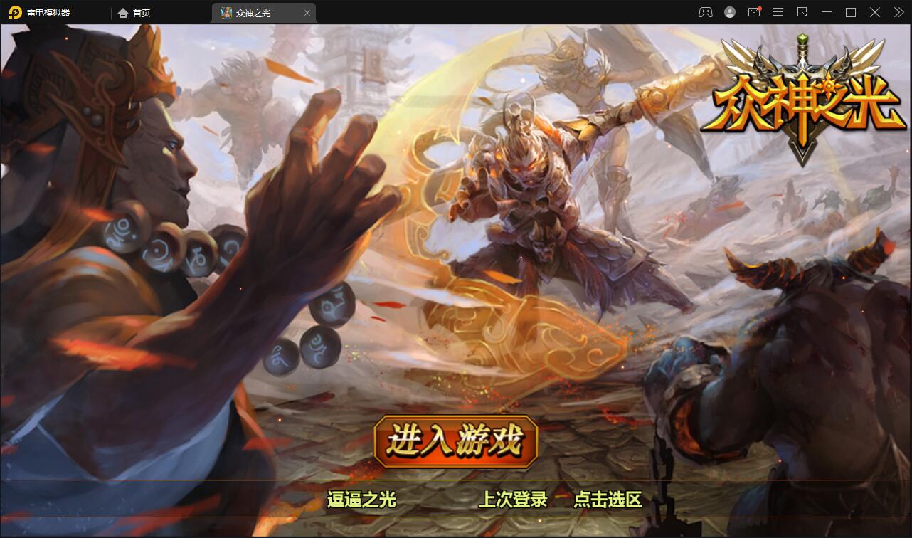 回合手游【众神之光之诸神之怒】2021整理win一键即玩服务端+运营后台【站长亲测】-一生相随博客