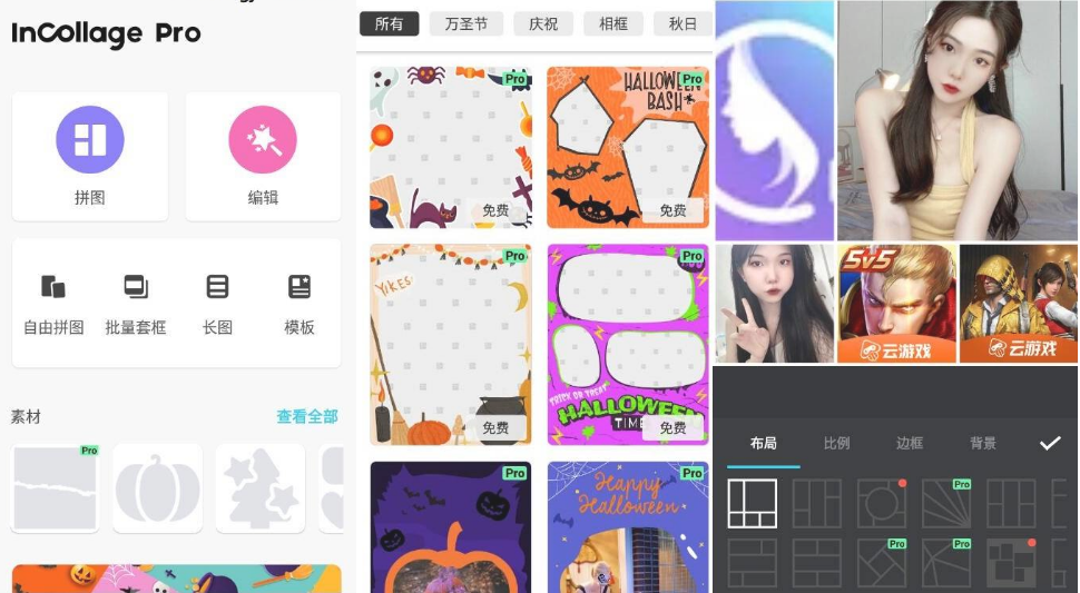 inCollage拼贴制作工具v1.332.111专业版-一生相随博客
