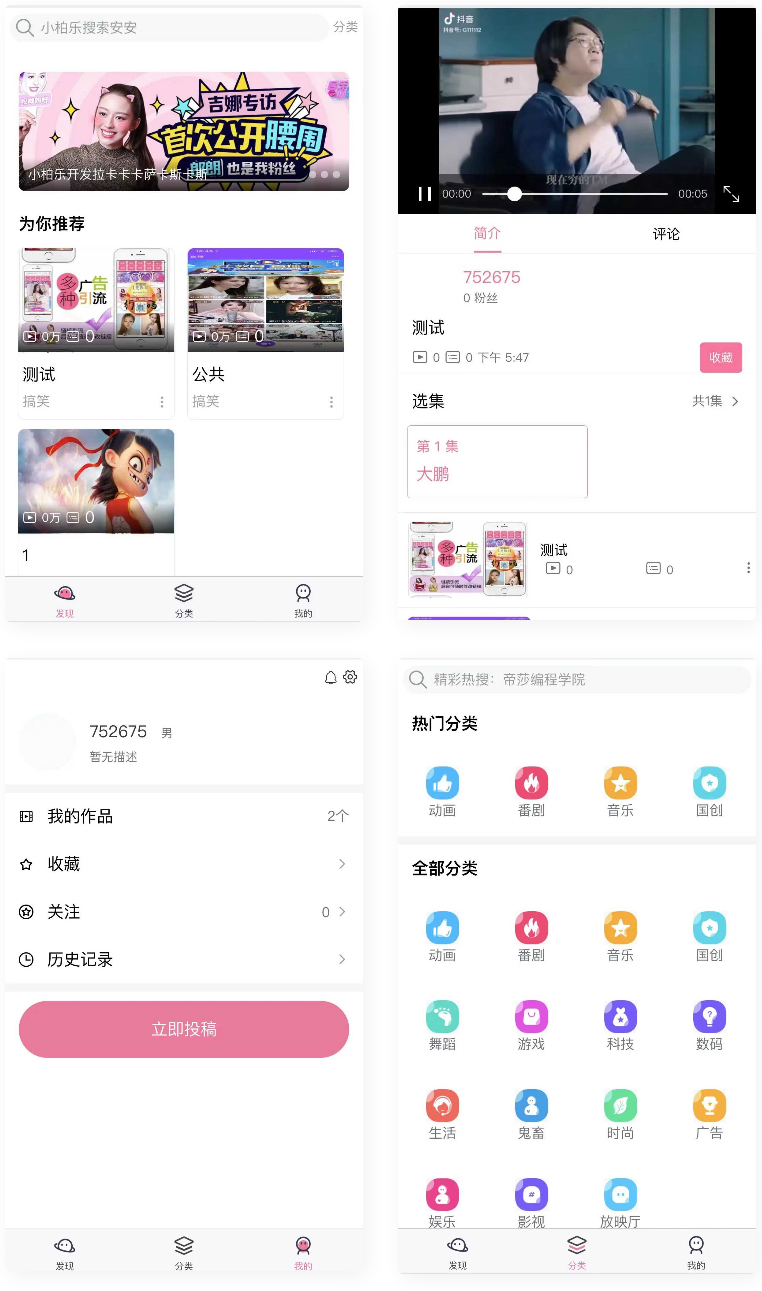 uniapp开发仿哔哩哔哩/短视频系统-一生相随博客