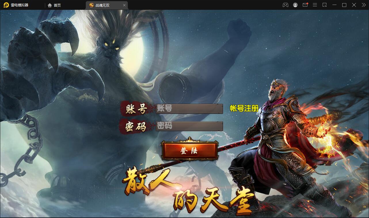白日门传奇手游【单职业战魂无双决战王者峡谷】2021整理Win一键即玩服务端+生肖+星座+安卓苹果明文双端+GM后台【站长亲测】-一生相随博客
