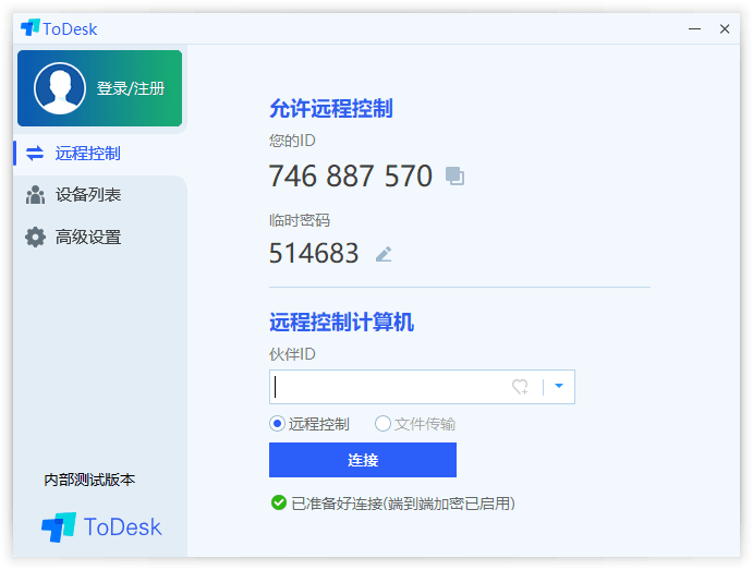 免费远程ToDesk v4.0.3.1-一生相随博客
