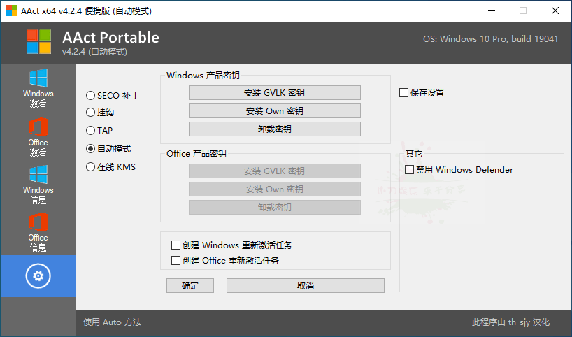 激活工具AAct v4.2.8汉化版-一生相随博客