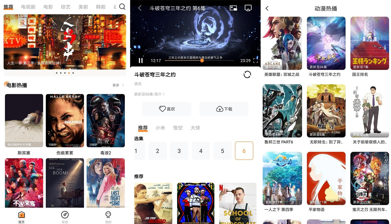 安卓醉拳影视v1.0.8绿化版-一生相随博客