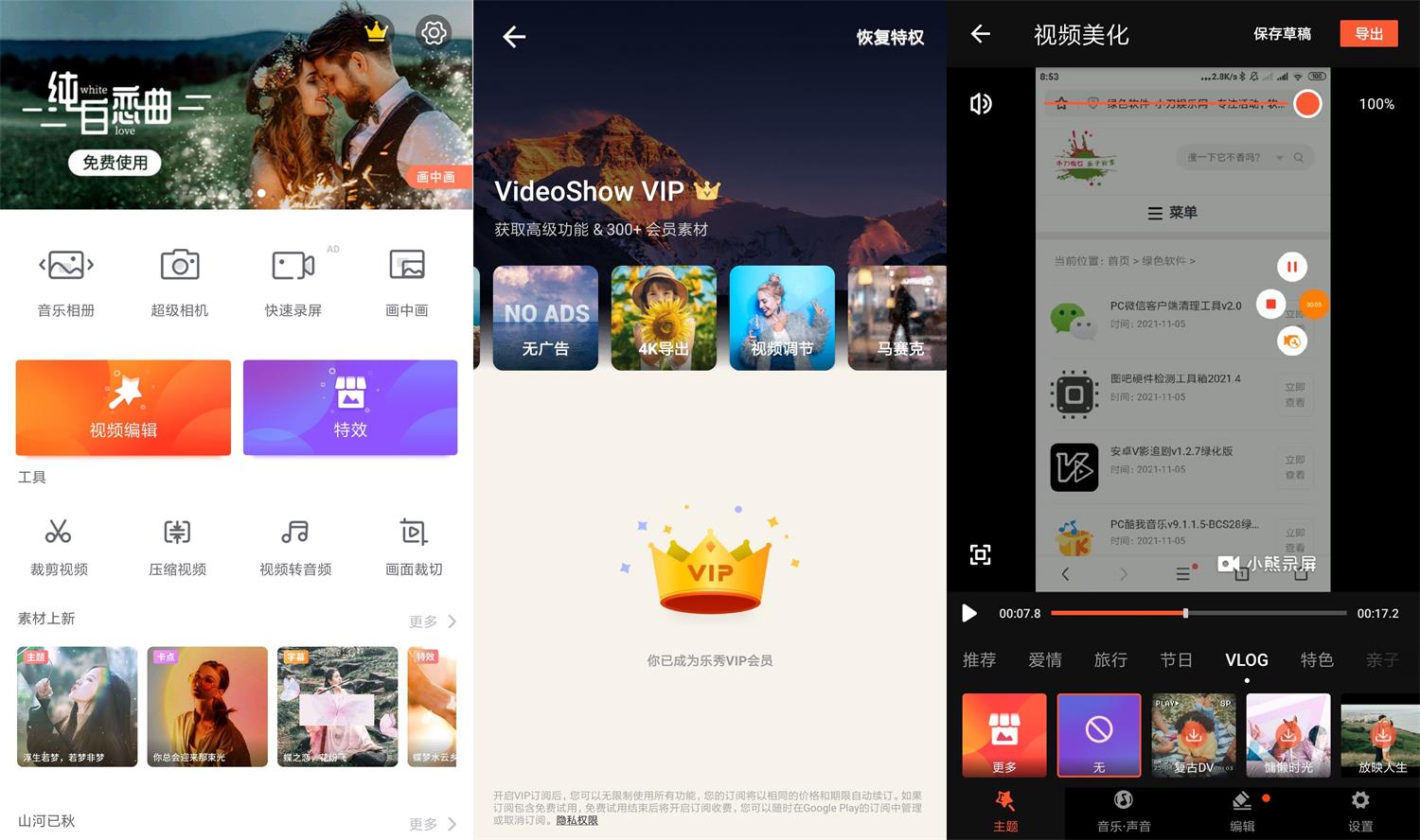 安卓乐秀编辑器v9.5.6绿化版-一生相随博客