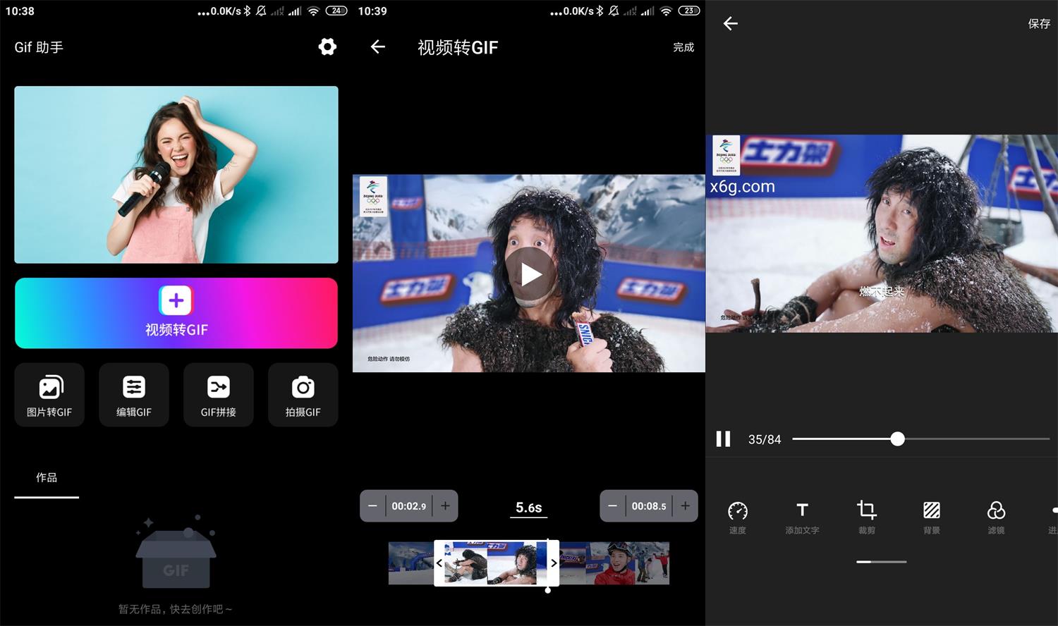 安卓GIF助手v3.3.8绿化版-一生相随博客