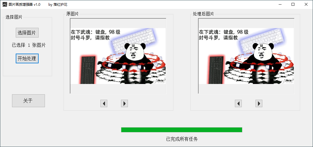 图片画质一键增强器v1.1-一生相随博客