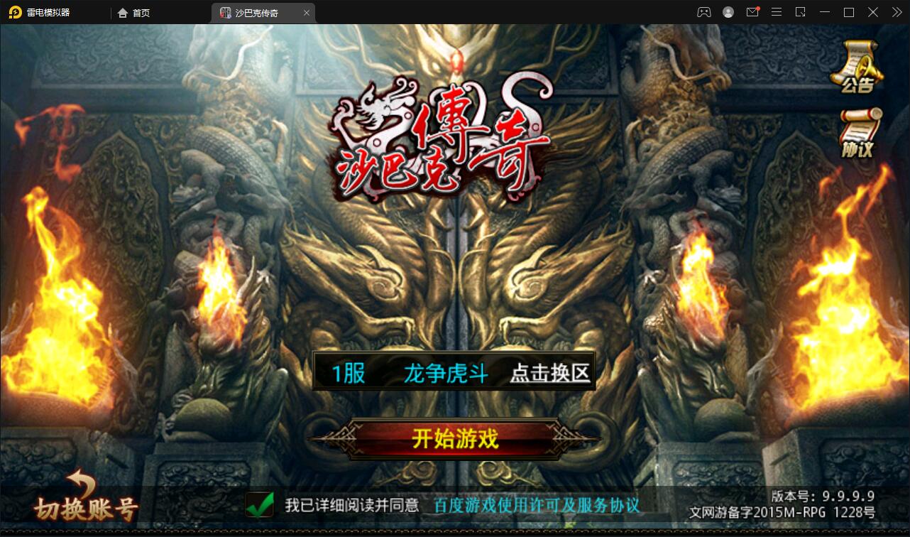 传奇手游【沙巴克本地端】11月整理WIN一键即玩服务端+本地注册验证+天龙皓月套【站长亲测】-一生相随博客