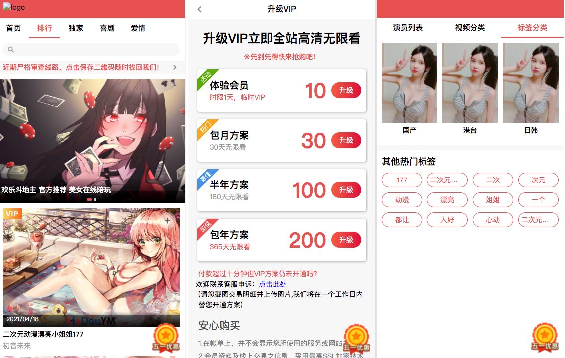 D1046【一生相随亲测】麻豆影视CMS完整运营源码/新版漂亮APP手机模板/超强会员分销功能及多种会员租/对接免签约支付接口/送火车头采集模块/带文字搭建教程插图2
