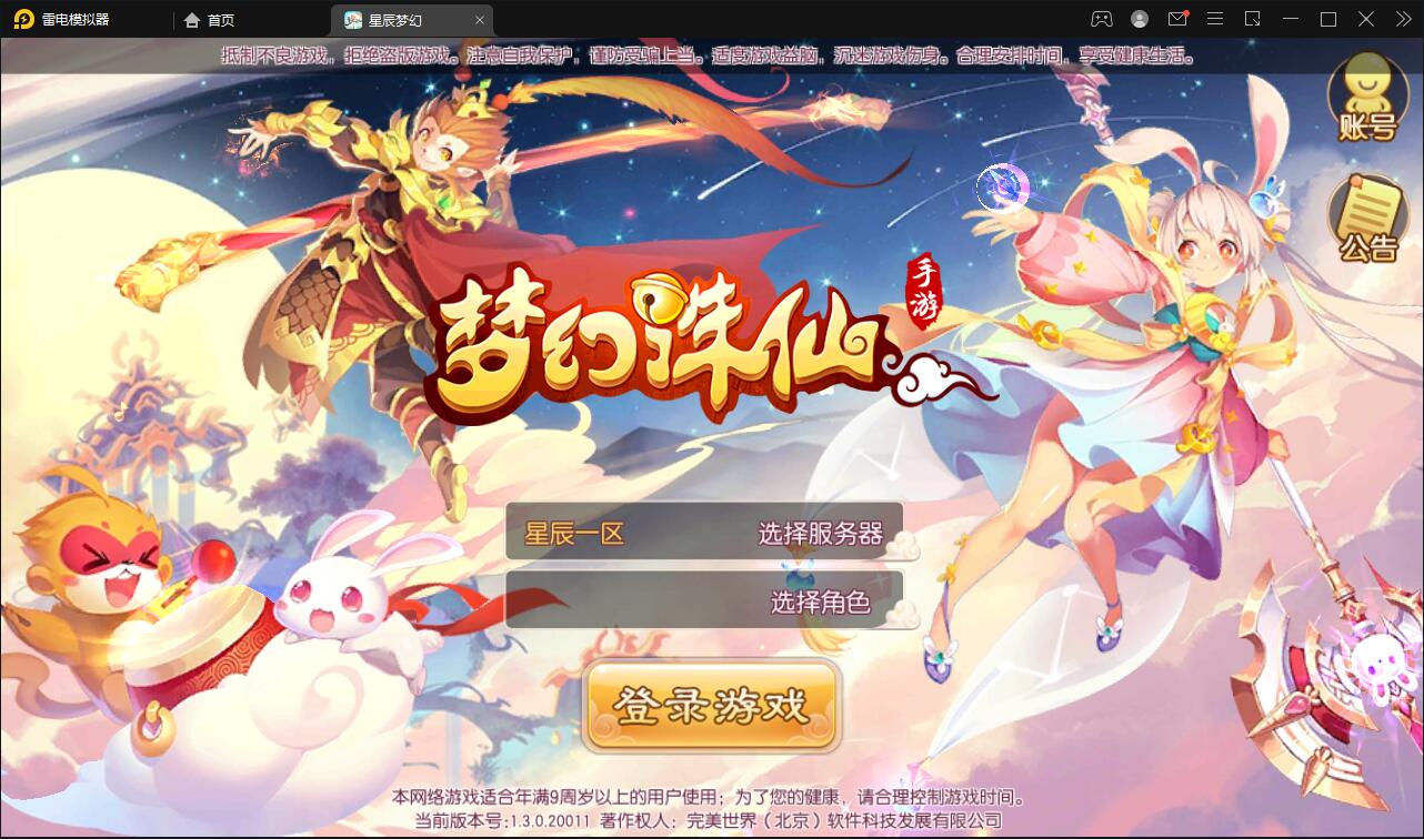 回合手游【14职业星辰梦诛】12月整理Linux手工服务端+本地验证+GM后台【站长亲测】-一生相随博客