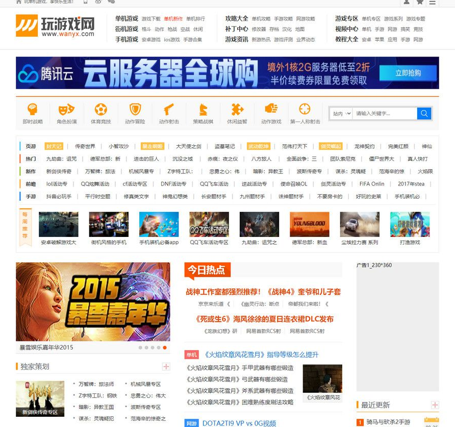仿玩游戏网源码大型游戏资讯门户网站源码 帝国CMS模板-一生相随博客