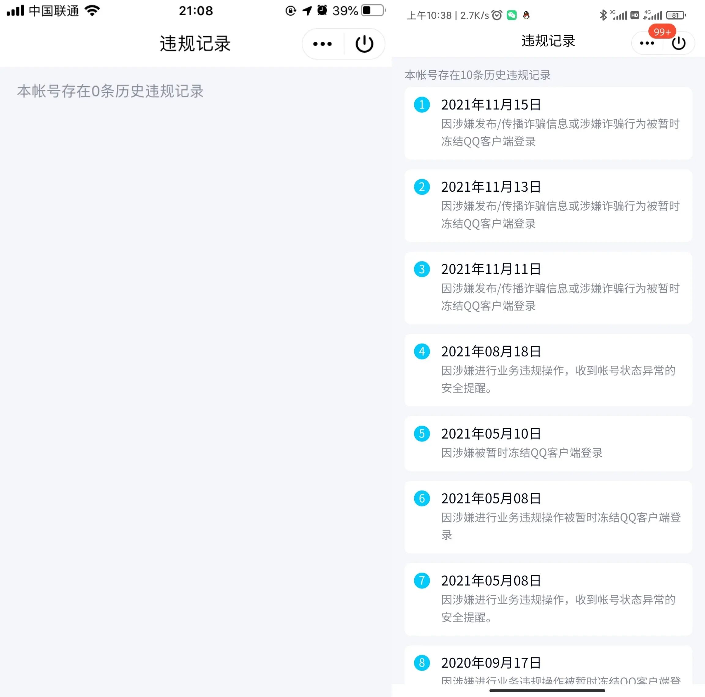 查看QQ违规记录 快看看你的账号是不是乖孩子吧！-一生相随博客