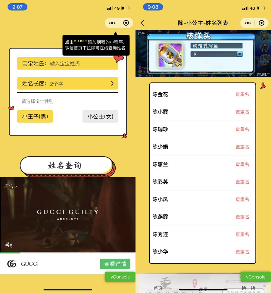 宝宝起名神器小程序源码_支持多种流量主模式-一生相随博客