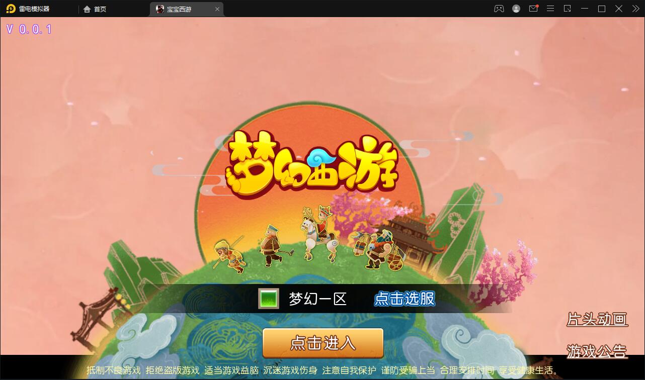 MT3换皮梦幻【宝宝西游】12月整理Linux手工服务端+GM后台+安卓苹果双端【站长亲测】-一生相随博客