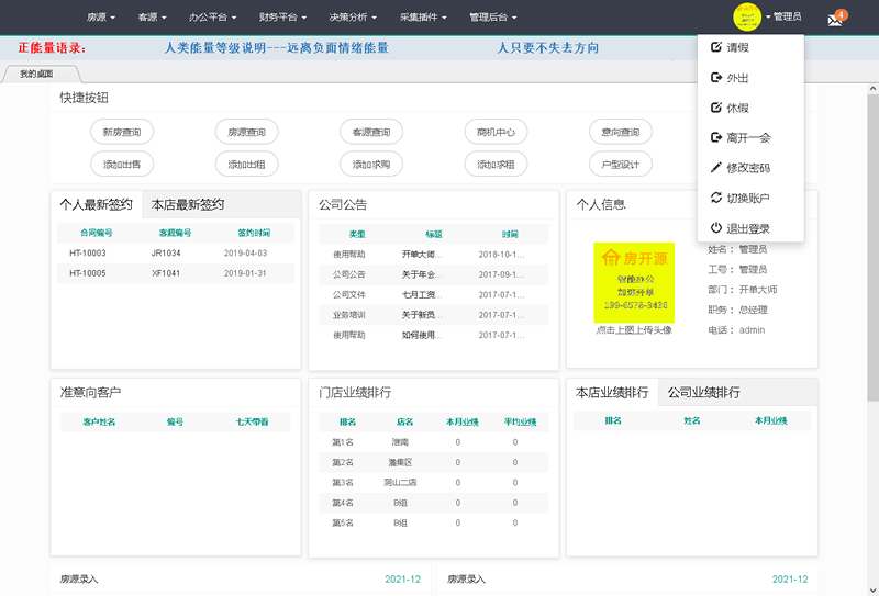 房开源房产综合管理系统 v1.5.3-一生相随博客