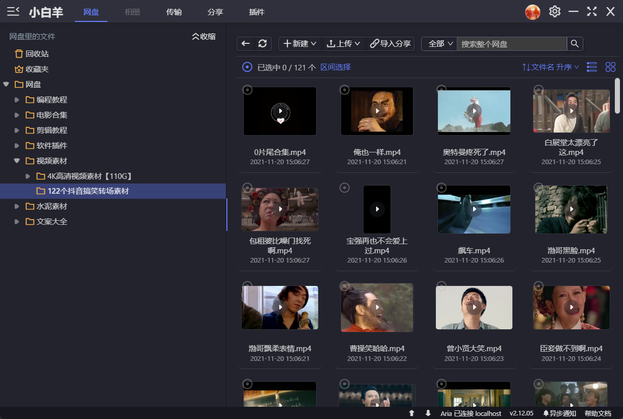 抖音经常用到的转场视频，高清素材，阿里云盘，需要速存-一生相随博客