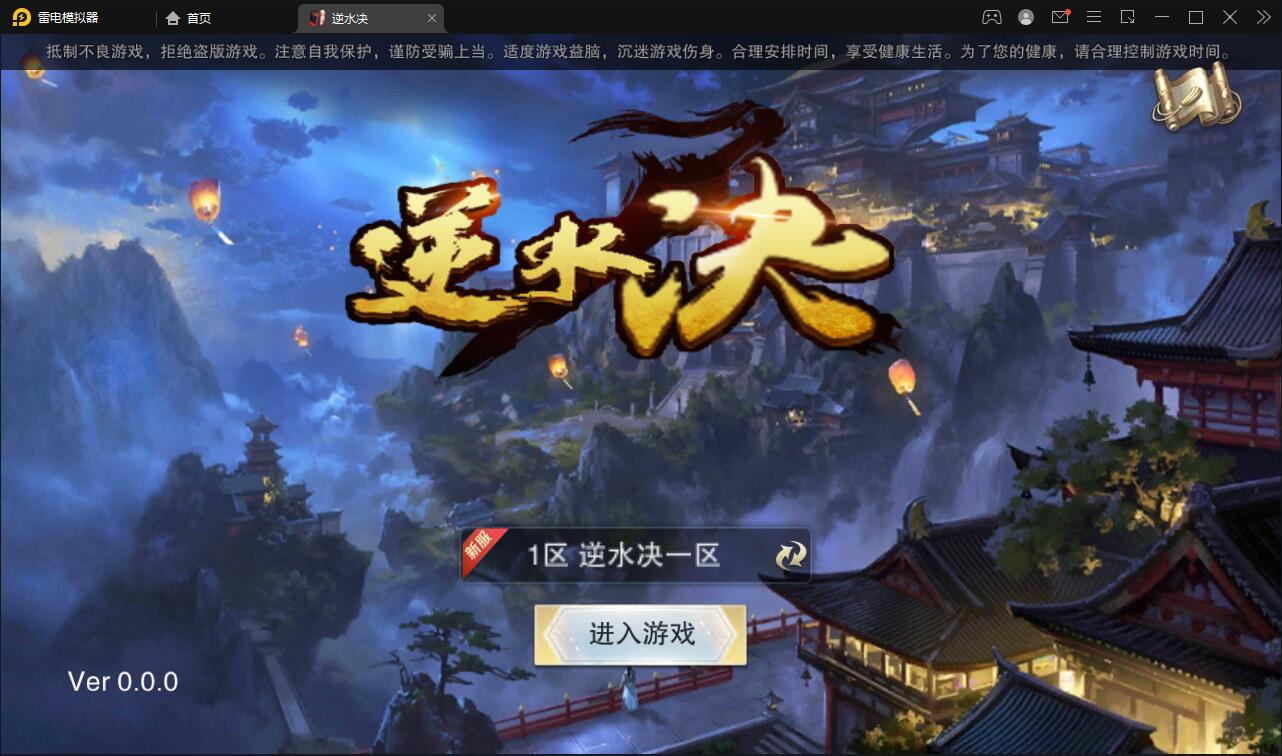 仙侠手游【逆水决】2021整理Linux手工服务端+后台+双端-一生相随博客