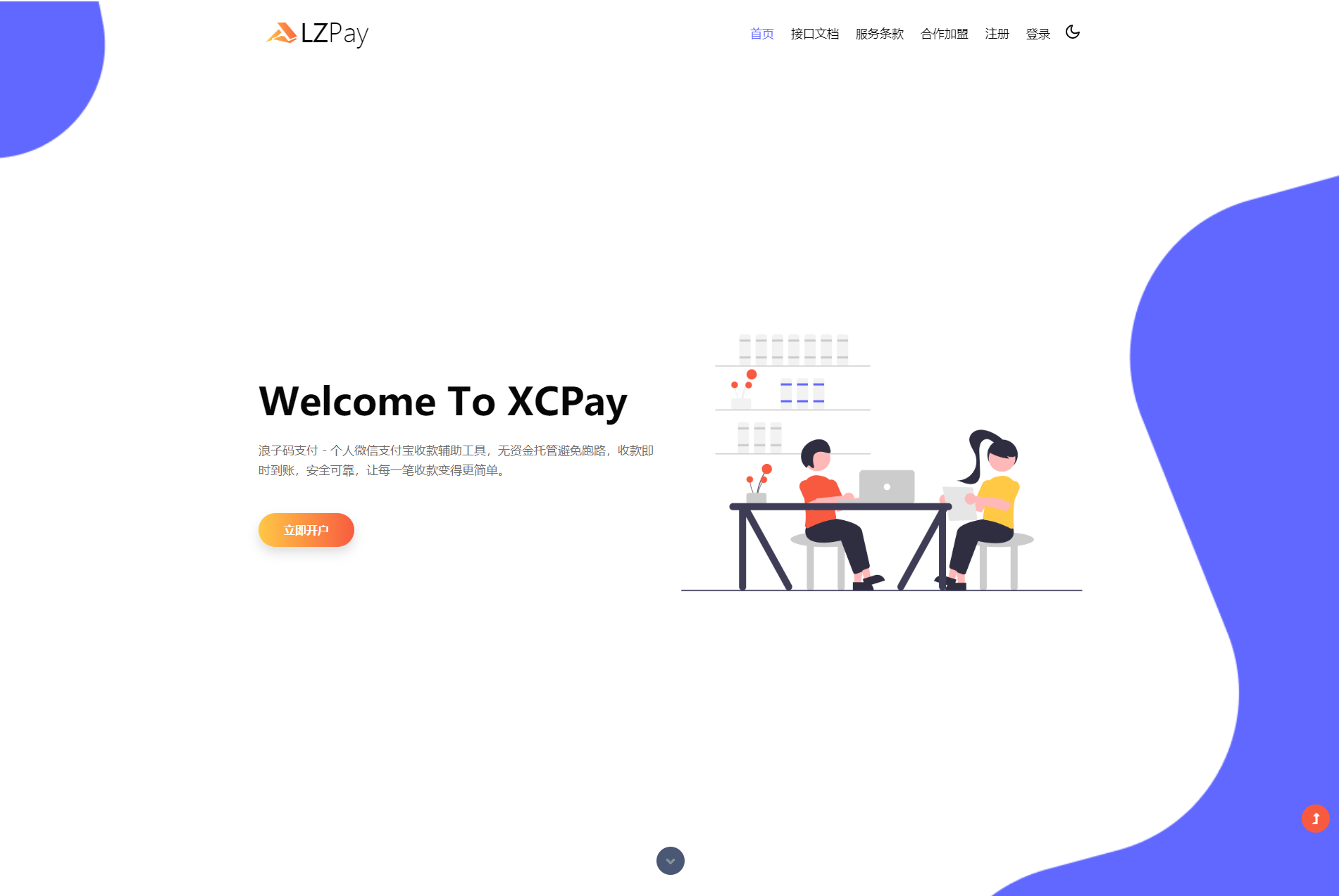 浪子Pay-码支付即时到账系统源码-一生相随博客