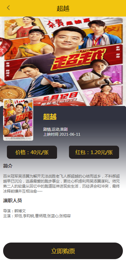 uni开发影票返利系统 完美运营-一生相随博客